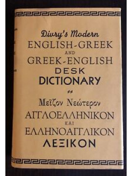 Divry's Modern English-Greek and Greek-English Desk Dictionary