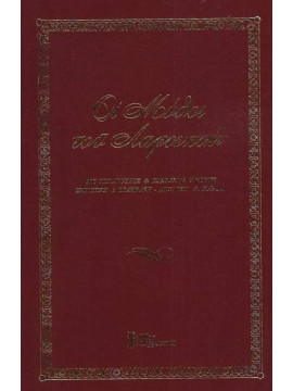 Οι μύθοι του Λαφονταίν,La Fontaine Jean de 1621-1695