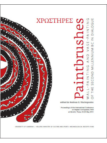 Χρωστήρες - Paintbrushes Χρωστήρες - Paintbrushes